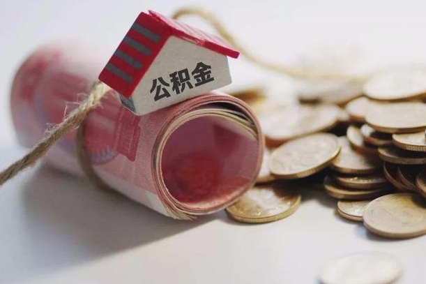 钟祥中介靠什么提取了公积金（代取公积金正规平台）